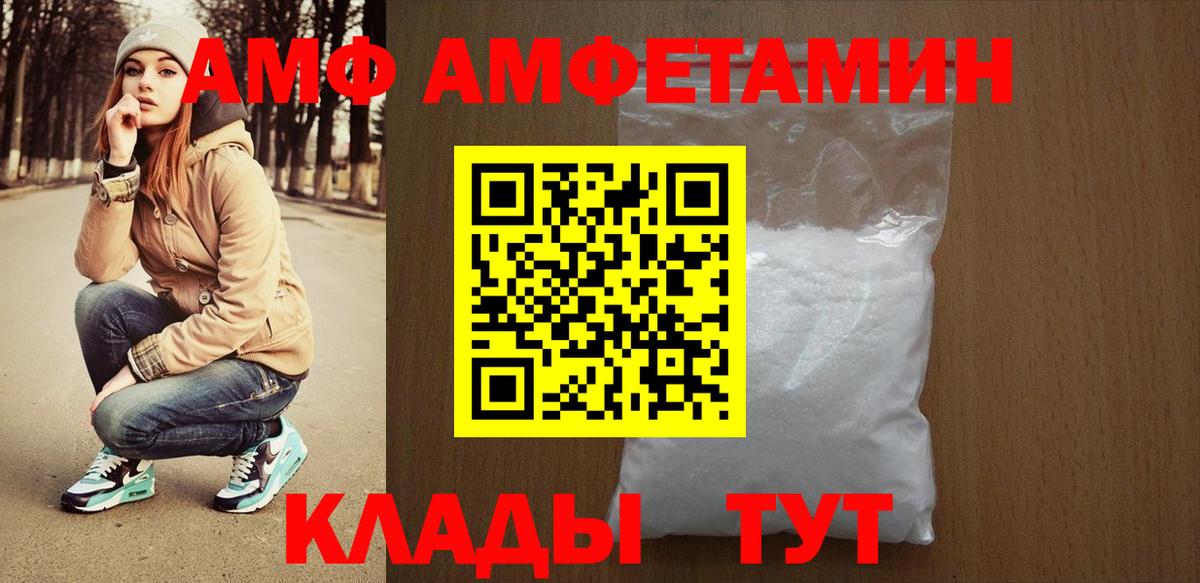 АМФ Розовый Семёнов