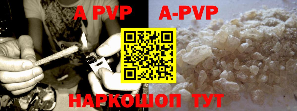 A PVP Crystall  А ПВП кристаллы  A PVP крисы CK  Вход с VPN  Семёнов 