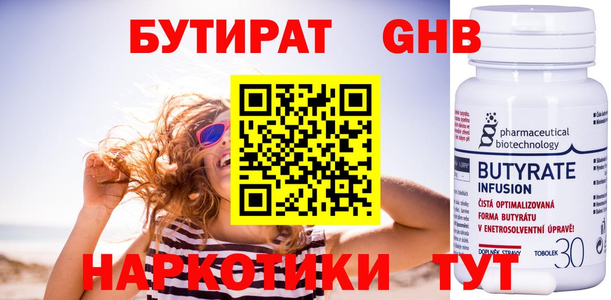 Семёнов  Бутират  Вход с VPN  БУТИРАТ оксибутират 