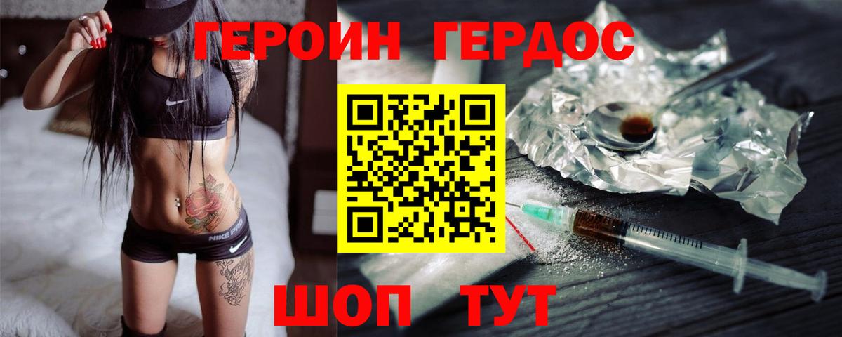 Героин хмурый Семёнов