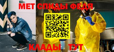 метамфетамин Славгород