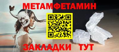 метамфетамин Славгород
