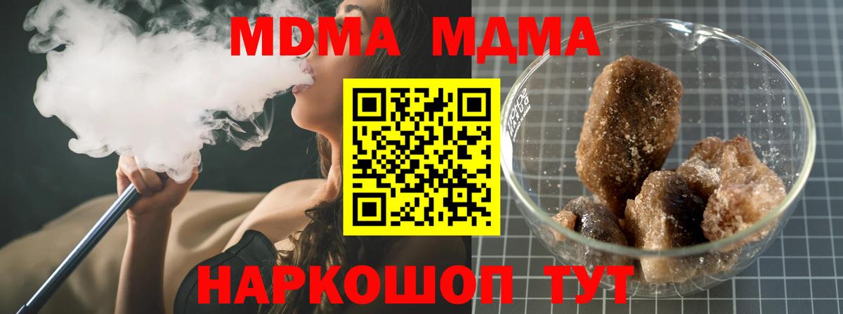 МДМА  MDMA кристаллы  Вход с VPN  MDMA crystal  Семёнов 