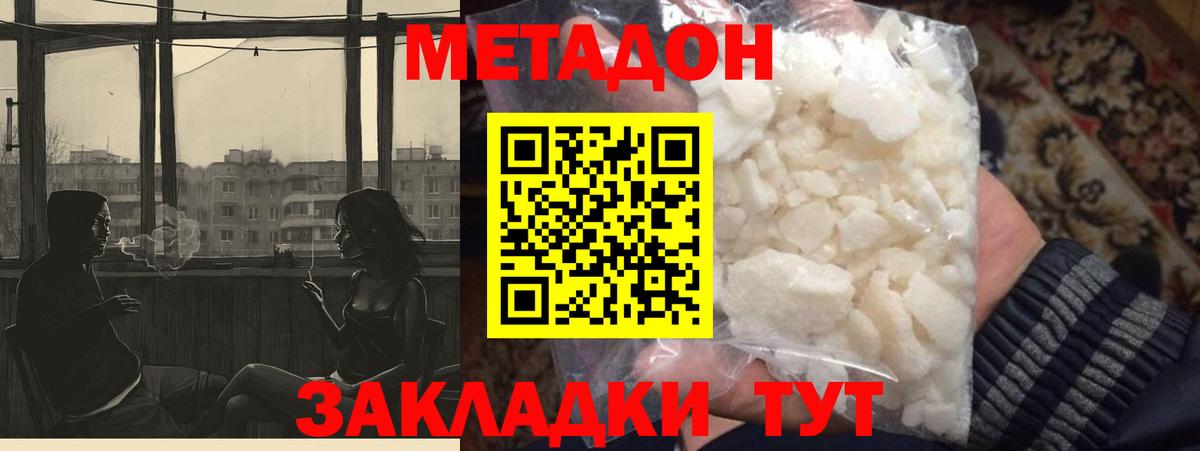 Семёнов  МЕТАДОН белоснежный  Вход с VPN 